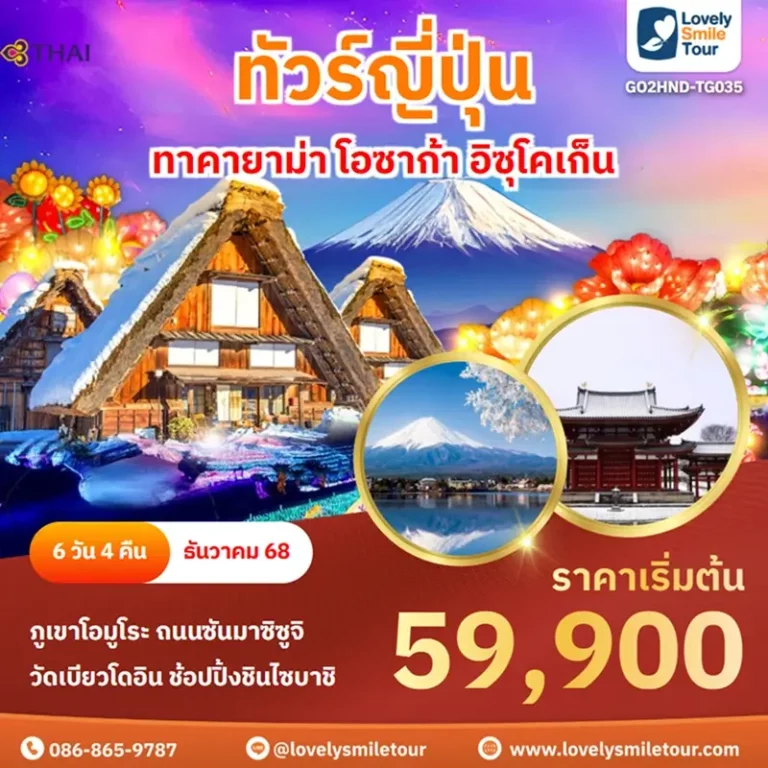 ทัวร์ญี่ปุ่น - ทาคายาม่า โอซาก้า อิซุโคเก็น 5 GO2HND TG035 1