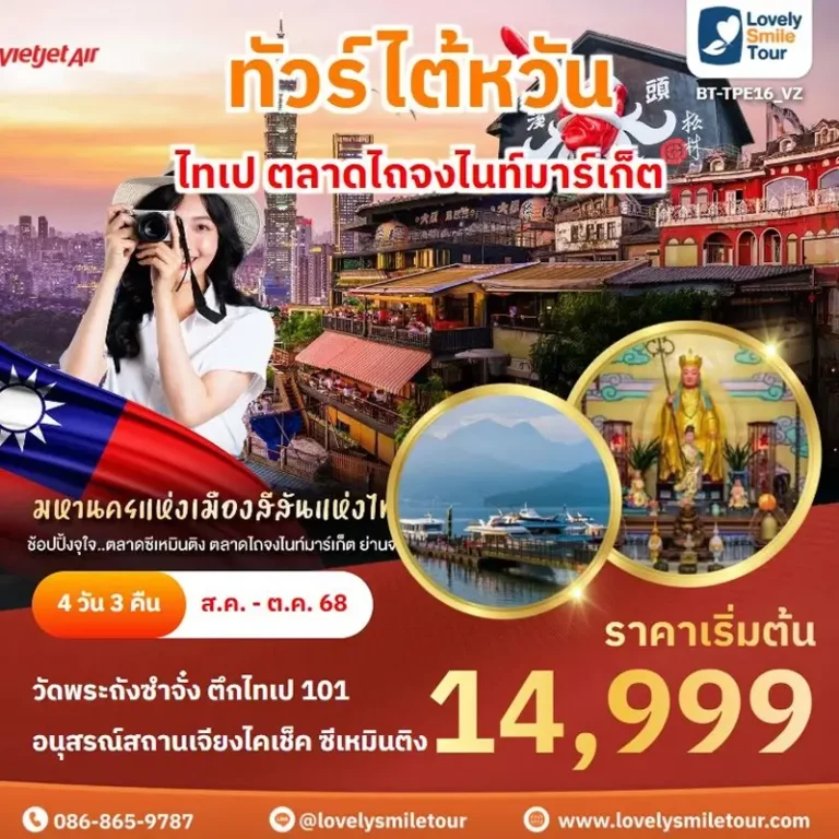 ทัวร์ไต้หวัน - ไทเป ตลาดไถจงไนท์มาร์เก็ต 5 TPE16 01 1