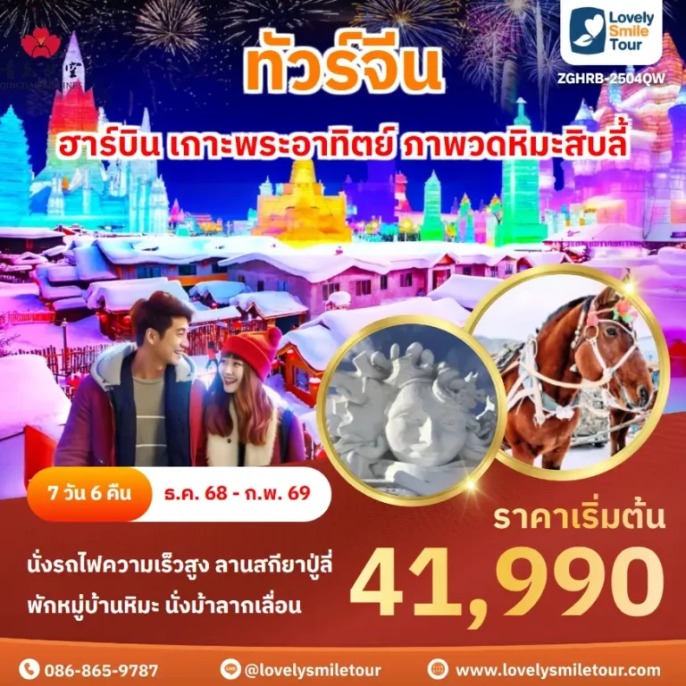 แพ็กเกจทัวร์ 5 ZGHRB 2504QW 1
