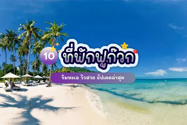 hotel phu quoc cover
