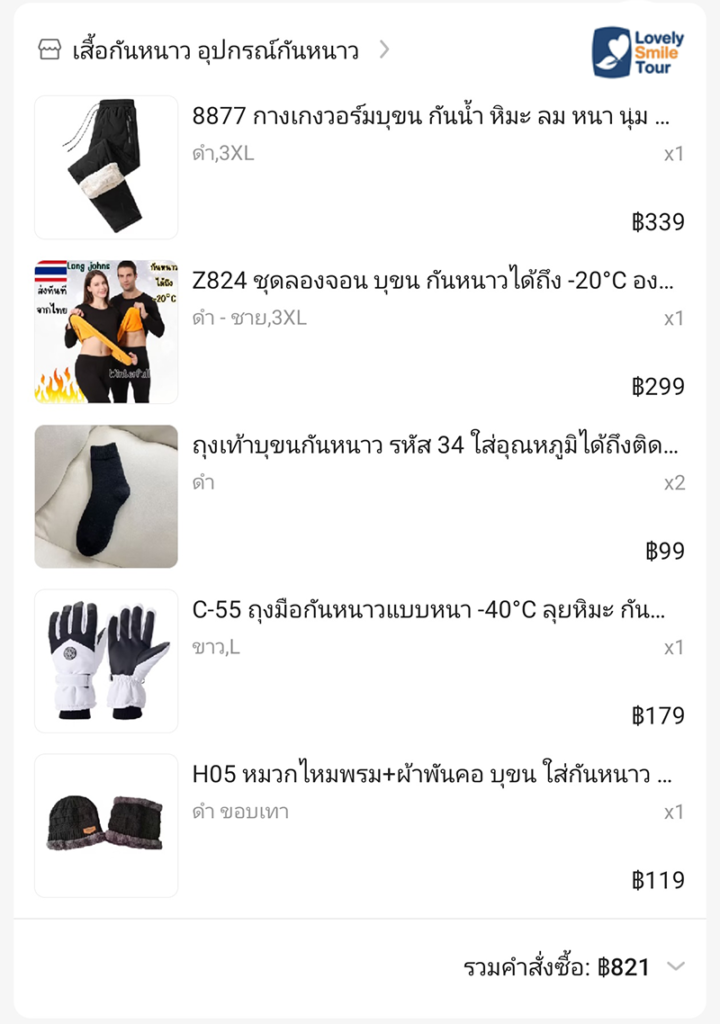 รีวิวเที่ยว หมู่บ้านหิมะฮาร์บิน China Snow Town พร้อมวิธีเตรียมตัว 44 ราคาอุปกรณ์กันหนาวที่ซื้อใน Shopee