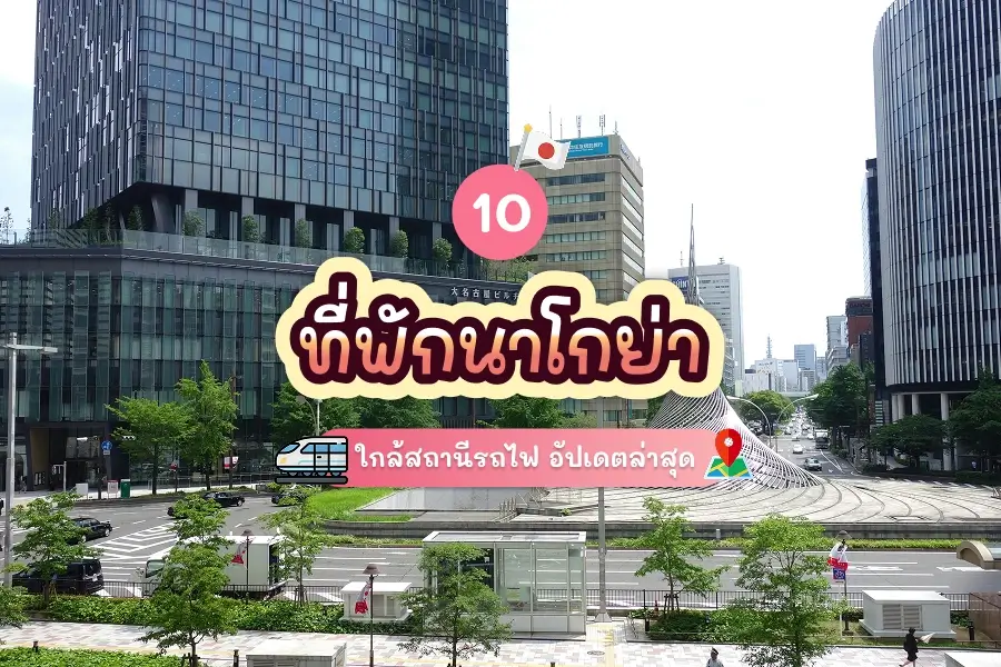 10 hotels in nagoya