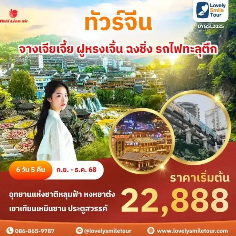 แพ็กเกจทัวร์ 17 2025 1