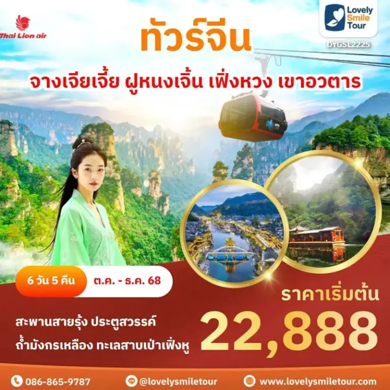 แพ็กเกจทัวร์ 16 2225 1