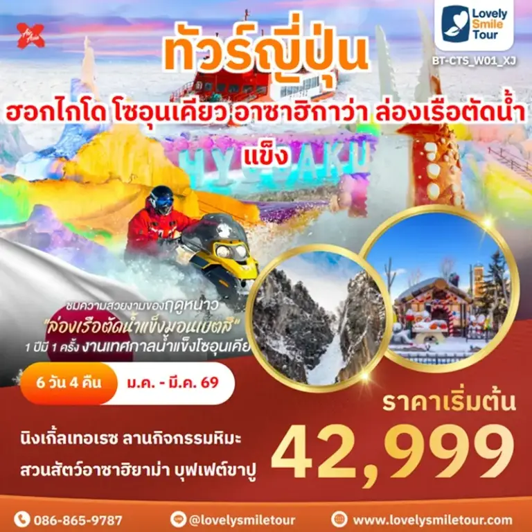 แพ็กเกจทัวร์ 10 BT CTS W01 XJ 1