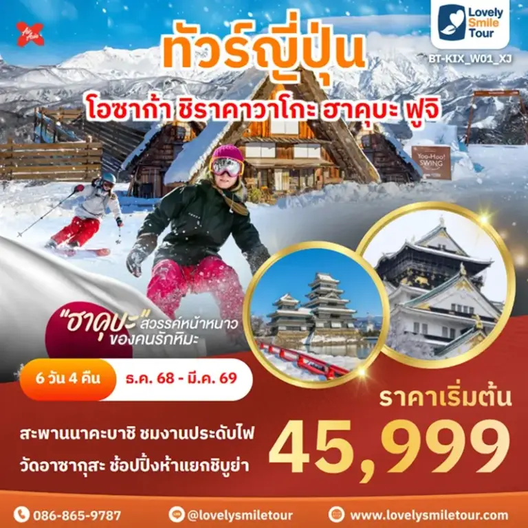 แพ็กเกจทัวร์ 9 BT KIX W01 XJ 1