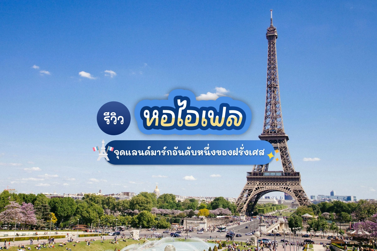 Eiffel cover