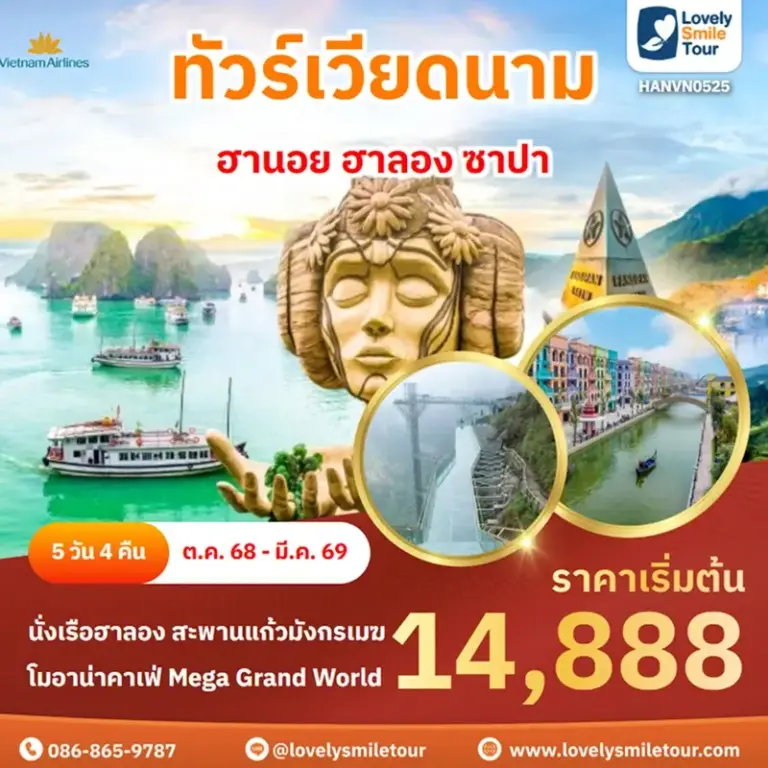 ทัวร์เวียดนาม - ฮานอย ฮาลอง ซาปา 3 HANVN0525 1