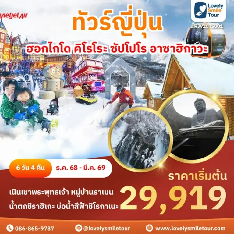 แพ็กเกจทัวร์ 1 RJVZCTS001 1
