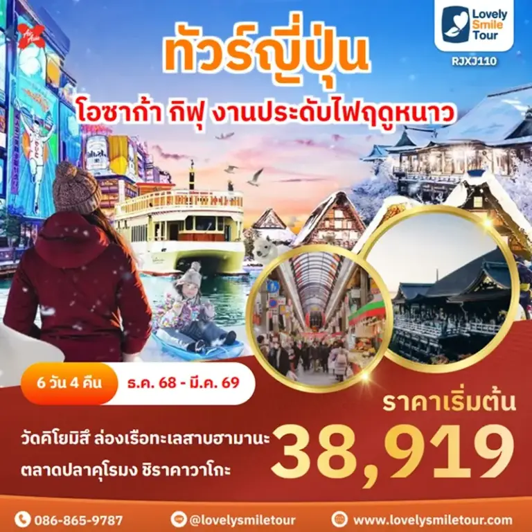 ทัวร์ญี่ปุ่น - โอซาก้า กิฟุ งานประดับไฟฤดูหนาว 14 RJXJ110 1
