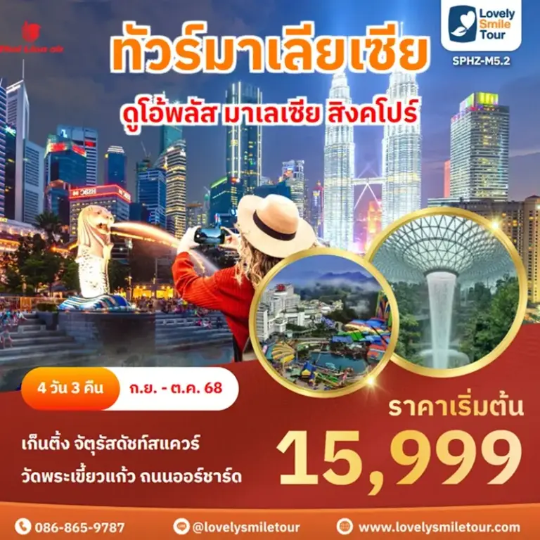 ทัวร์มาเลียเซีย - ดูโอ้พลัส มาเลเซีย สิงคโปร์ 2 SPHZ M5.2 1