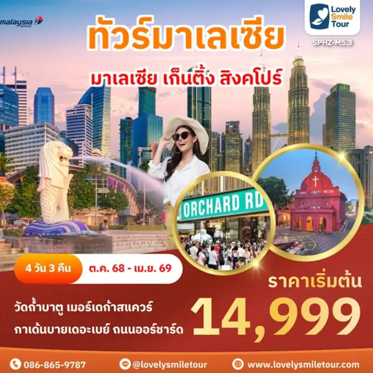 ทัวร์มาเลเซีย - มาเลเซีย เก็นติ้ง สิงคโปร์ 1 SPHZ M5.3 1