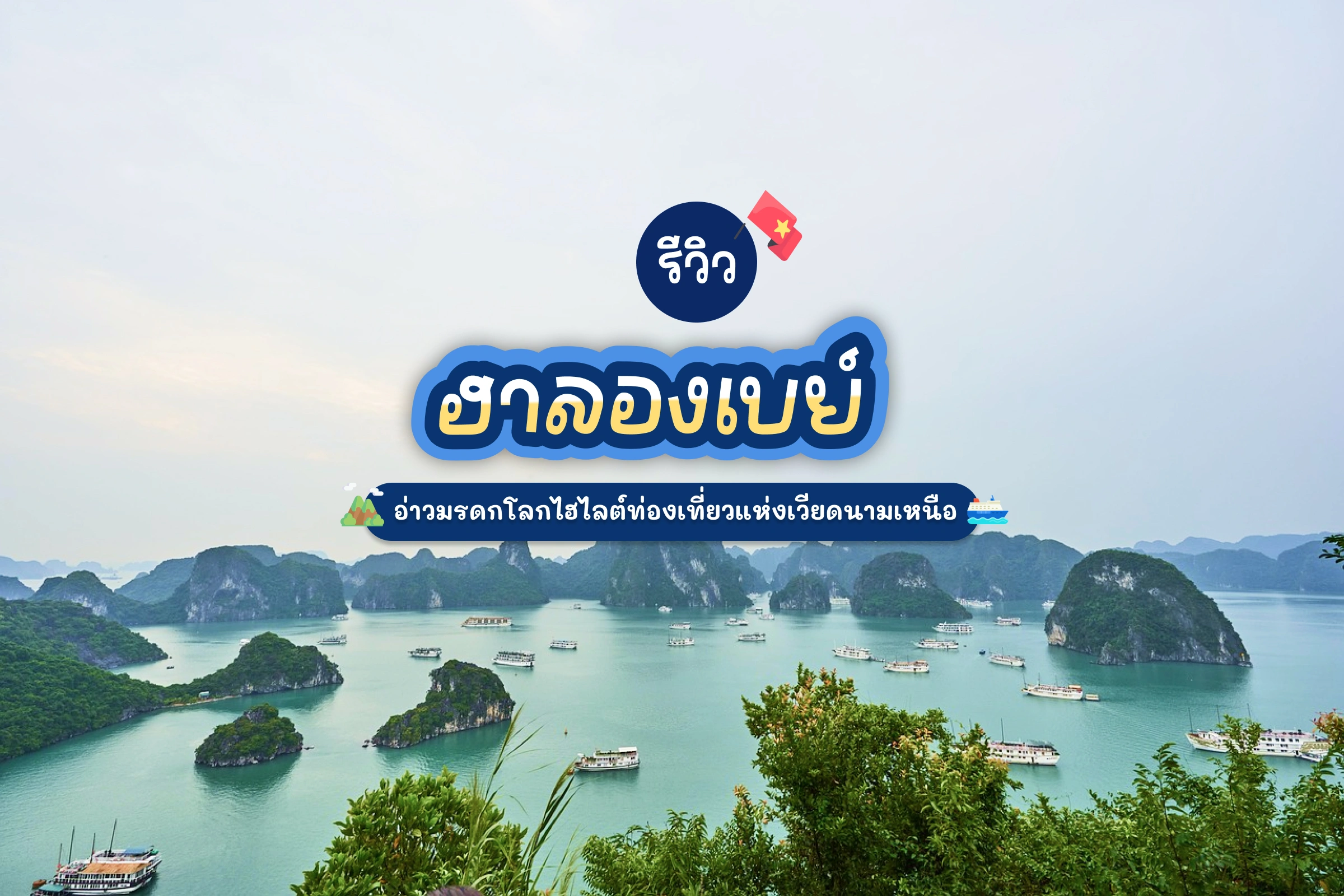 halongbay cover