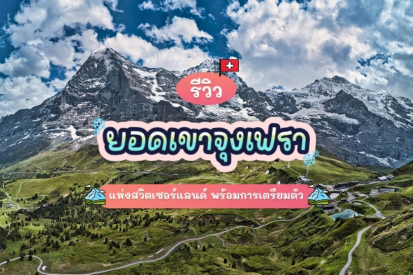 jungfrau cover