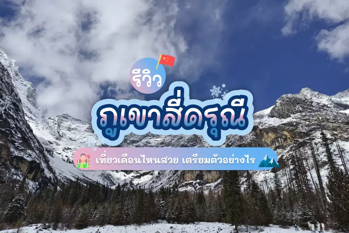 mount siguniang review cover