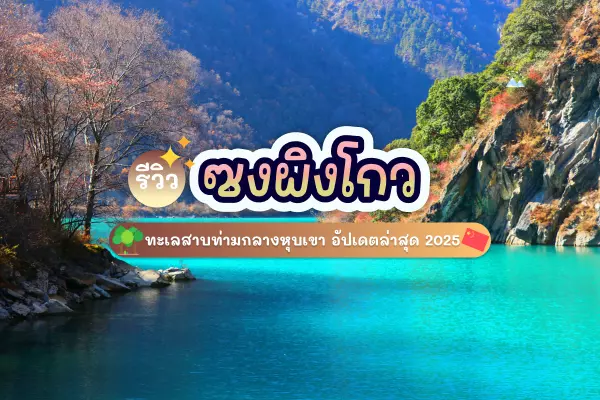 songpinggou cover 01