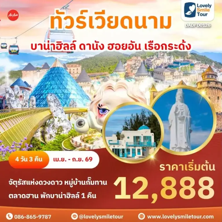 แพ็กเกจทัวร์ 7 0126 1