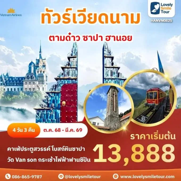 แพ็กเกจทัวร์ 6 0825 2 1