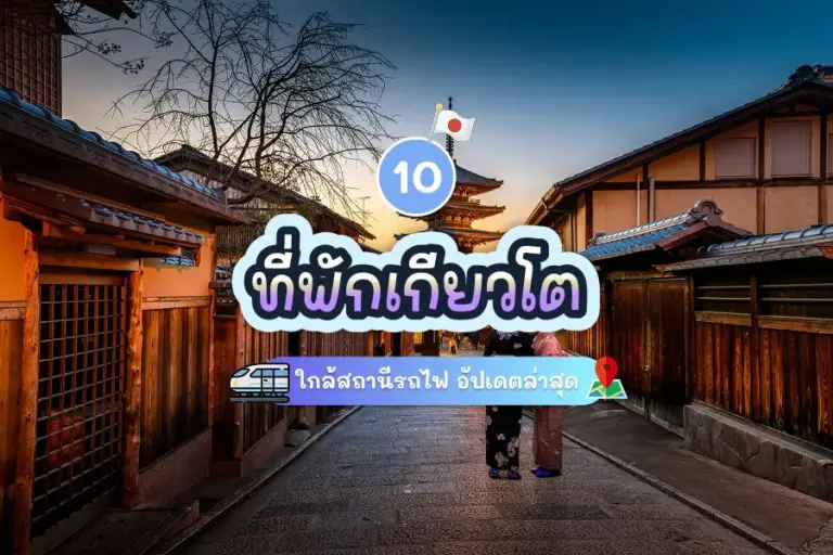 10 hotels in kyoto