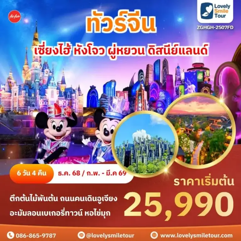 แพ็กเกจทัวร์ 10 2507FD 1