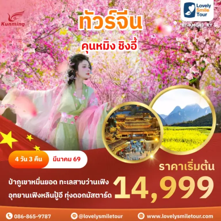 แพ็กเกจทัวร์ 10 AnyConv.com Frame 1667