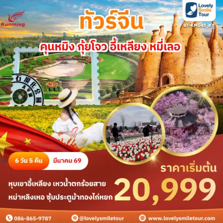 แพ็กเกจทัวร์ 8 AnyConv.com Frame 1669