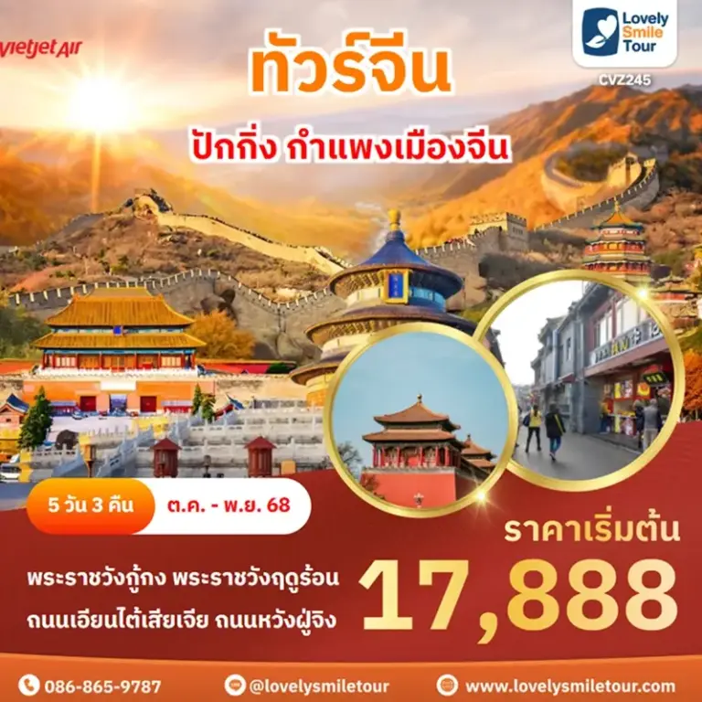 แพ็กเกจทัวร์ 4 CVZ245 1