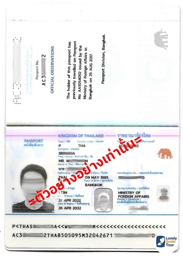 พาสปอร์ตสำหรับยื่นวีซ่าท่องเที่ยวอินเดีย