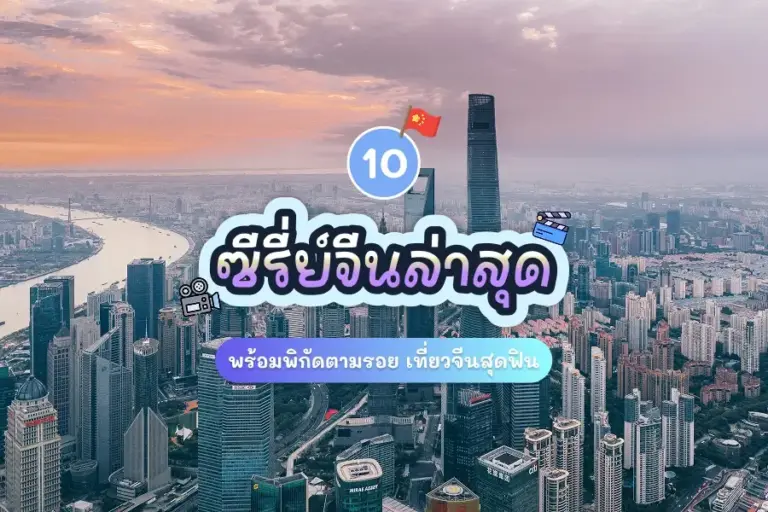 10 tourist attractions form china series cover
