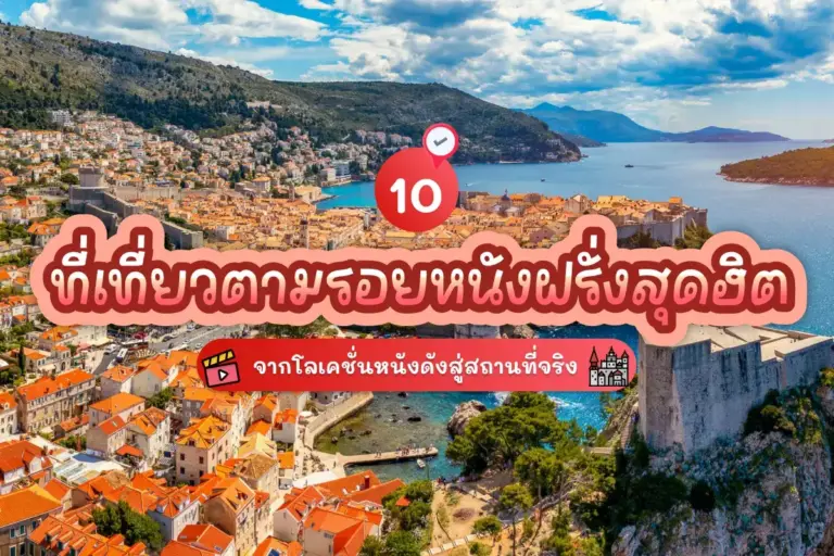 10 tourist attractions from western movies cover
