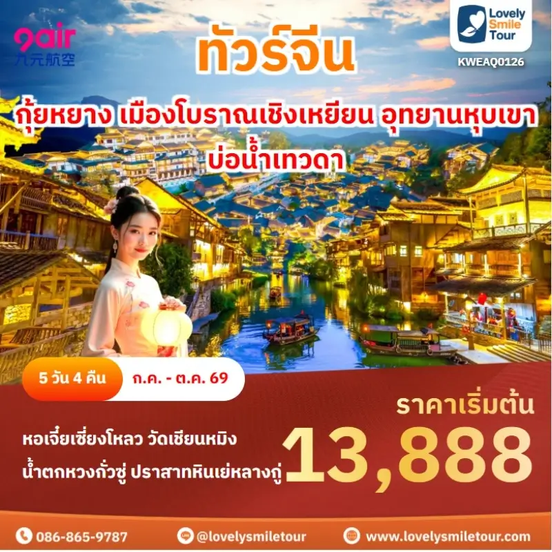 KWEAQ0126 กุ้ยหยาง เมืองโบราณเชิงเหยียน อุทยานหุบเขาบ่อน้ำเทวดา