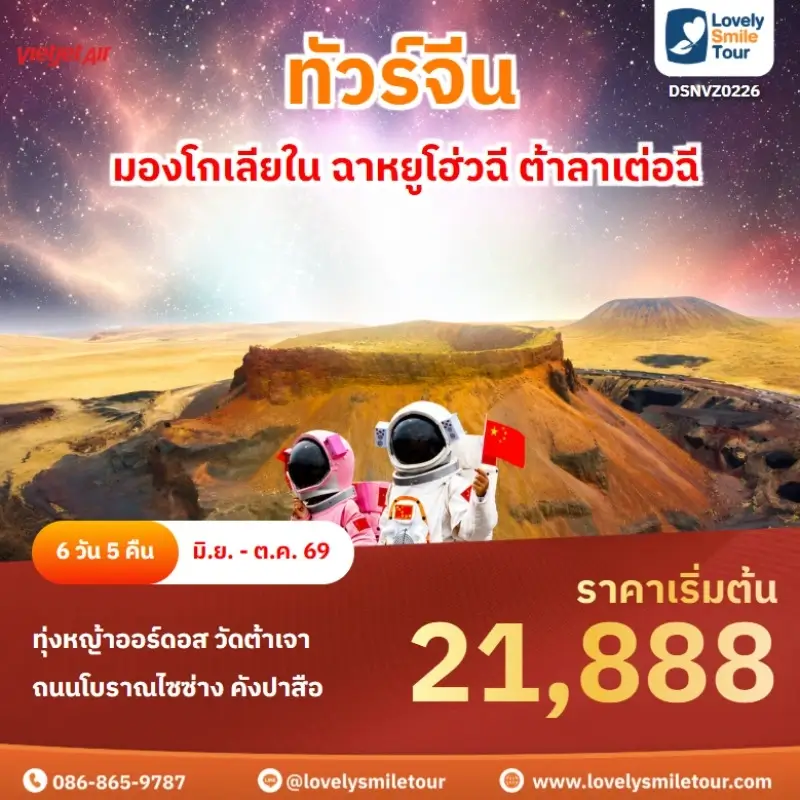 DSNVZ0226 มองโกเลียใน ฉาหยูโฮ่วฉี ต้าลาเต่อฉี