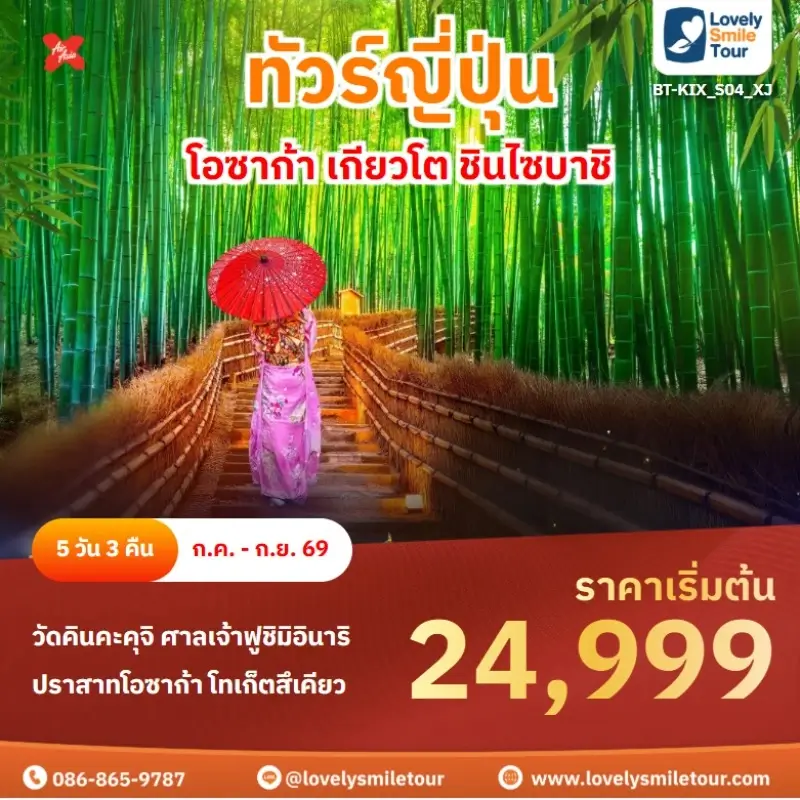 โอซาก้า เกียวโต ชินไซบาชิ BT-KIX_S04_XJ