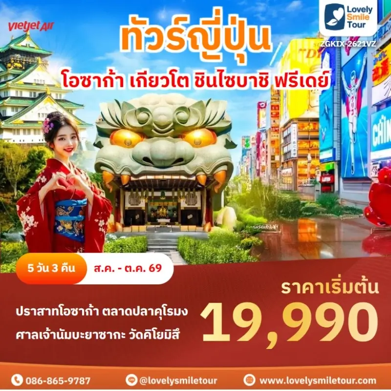 โอซาก้า เกียวโต ชินไซบาชิ ฟรีเดย์ ZGKIX-2621VZ