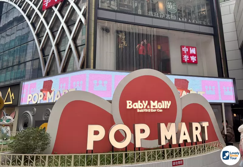รีวิวทัวร์ฉงชิ่ง อู่หลง ฝูหลิง ต้าจู๋ 6 วัน 4 คืน 85 Pop Mart ที่ถนนคนเดินเจี่ยฟางเป่ย