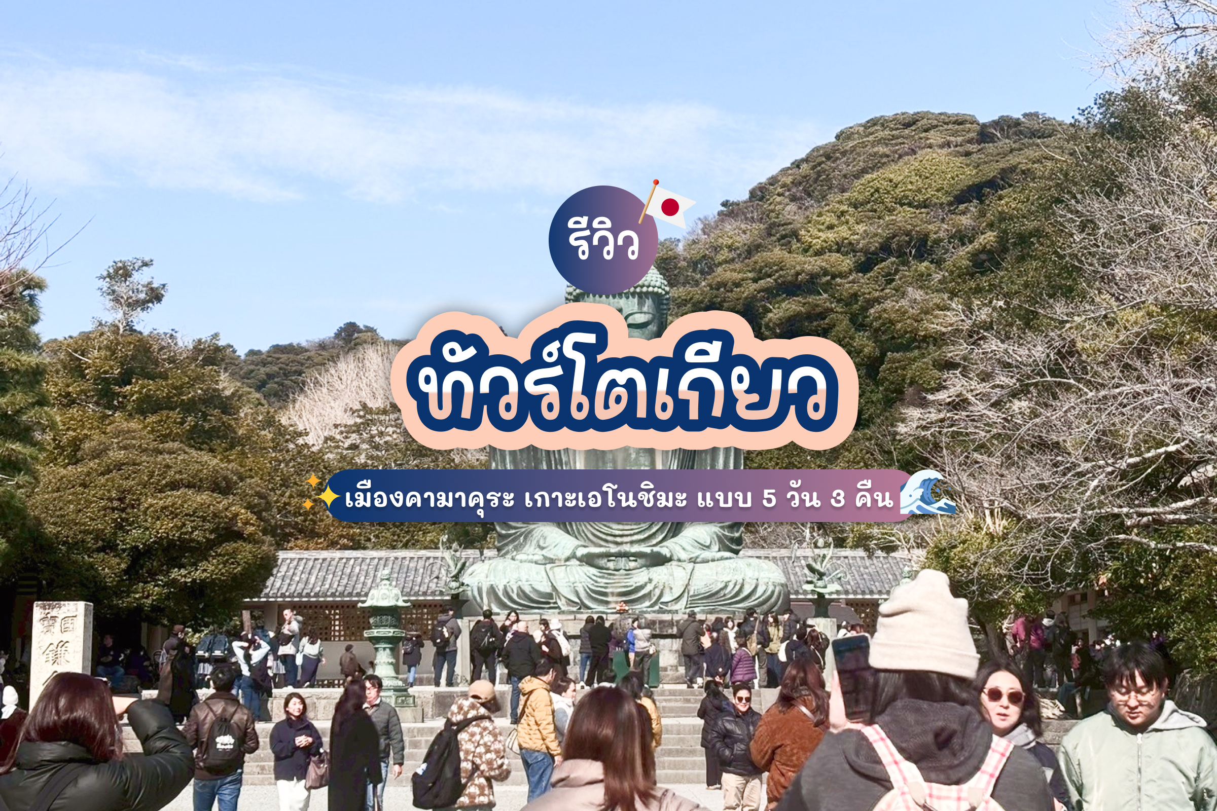 ทัวร์โตเกียว