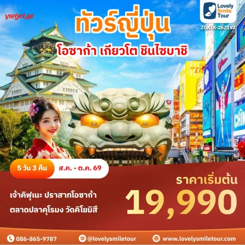 โอซาก้า เกียวโต ชินไซบาชิ ZGKIX-2621VZ