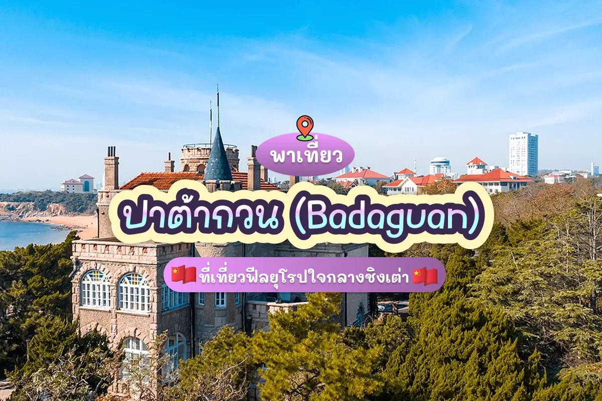 Badaguan