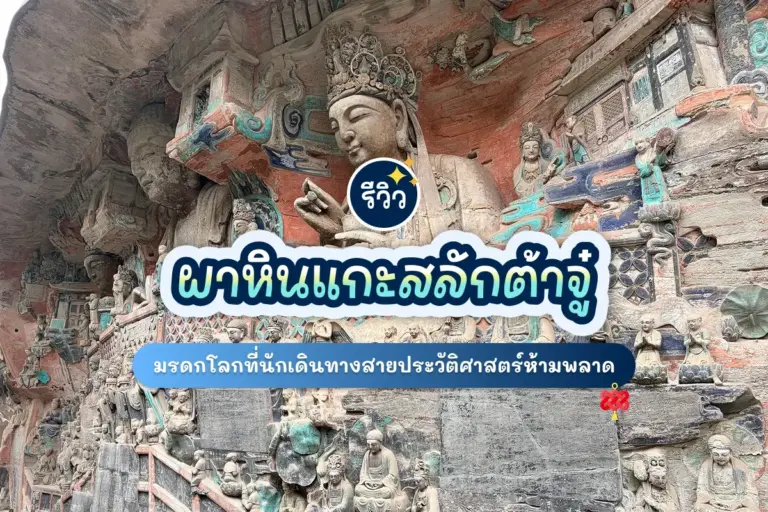 dazu rock carvings