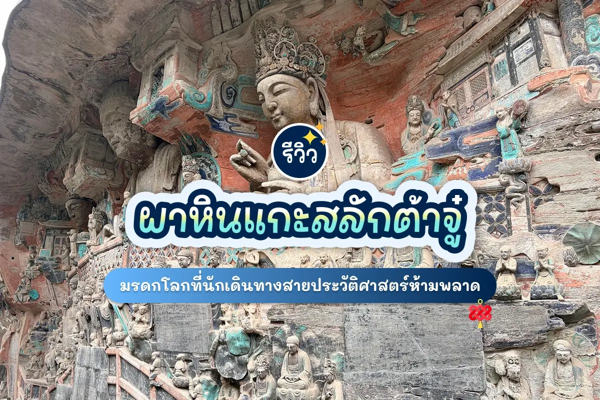 dazu rock carvings
