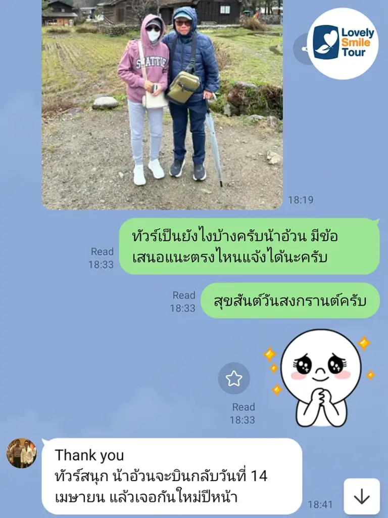 รีวิวทัวร์ญี่ปุ่น ไปกับ lovely smile tour