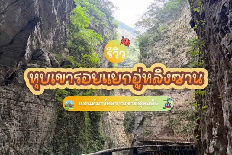 wuling mountain great rift valley cover