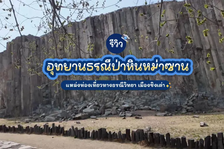 Mashan Geological Park bg
