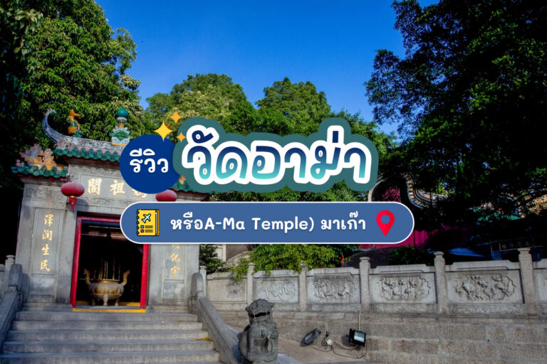 a ma temple cover