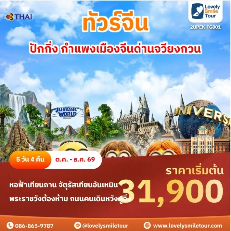 2UPEK-TG001 ปักกิ่ง กำแพงเมืองจีนด่านจวียงกวน