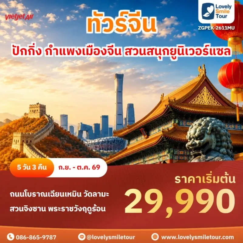ปักกิ่ง กำแพงเมืองจีน สวนสนุกยูนิเวอร์แซล ZGPEK-2611MU