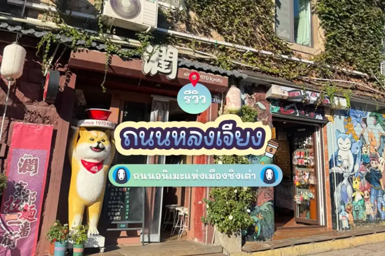 longjiang road review