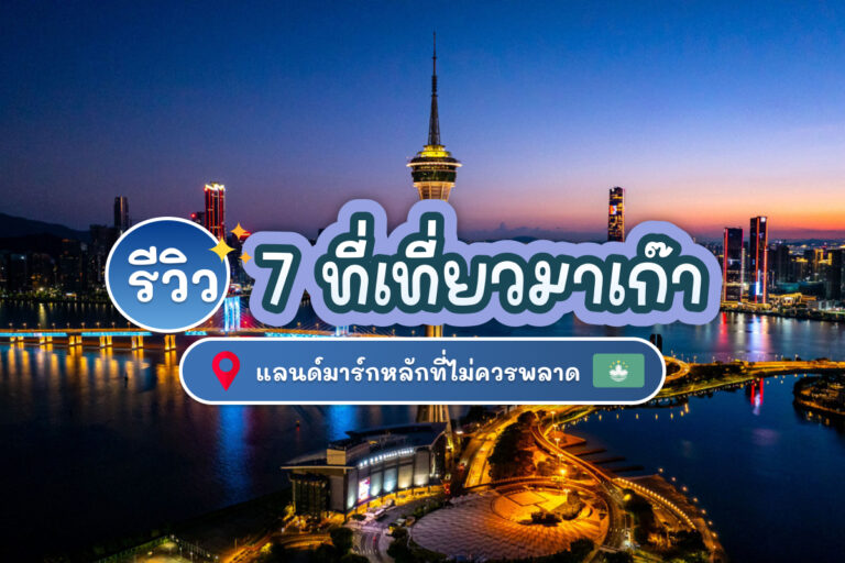 macao cover