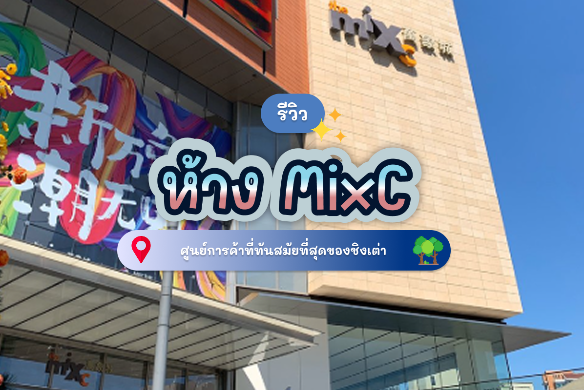 mix cover