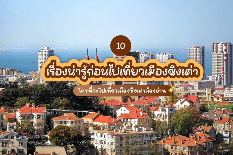 qingdao cover